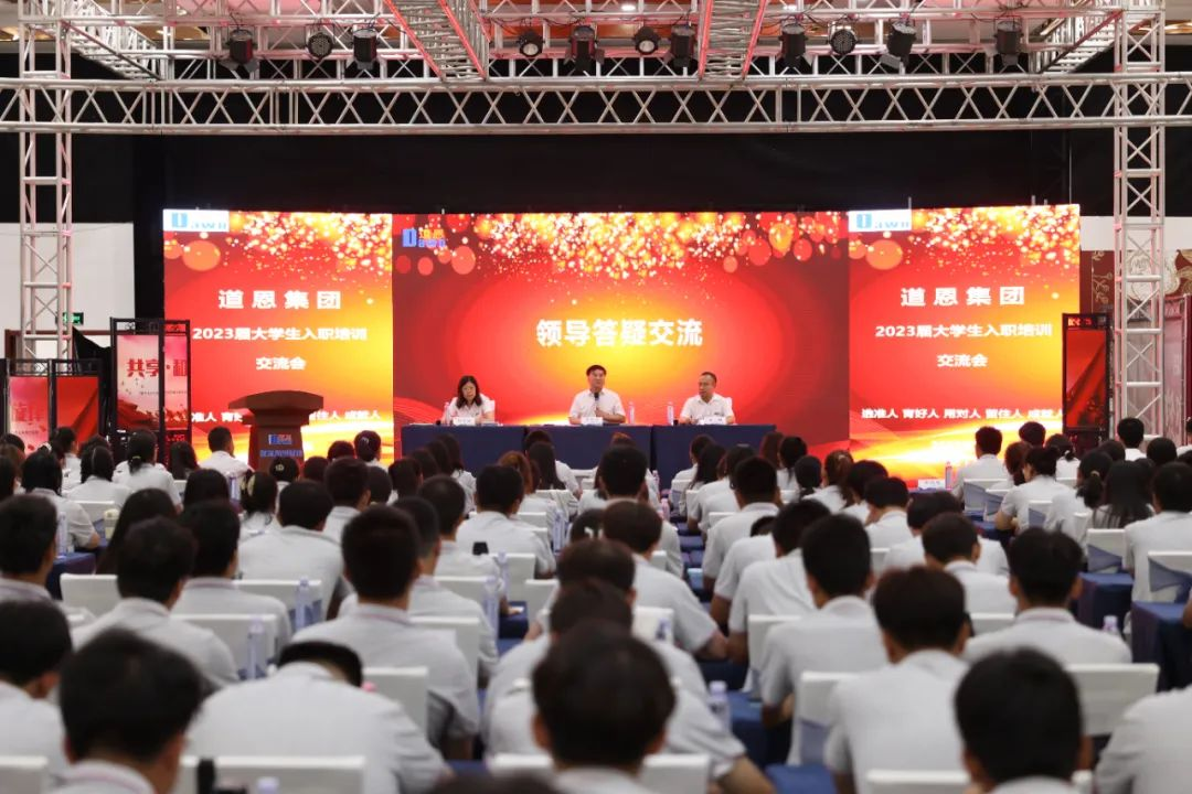 道恩2023屆大學生入職培訓激揚青春力量